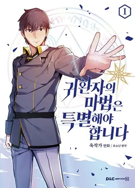 A Returner's Magic Should Be Special manhwa volume 1
